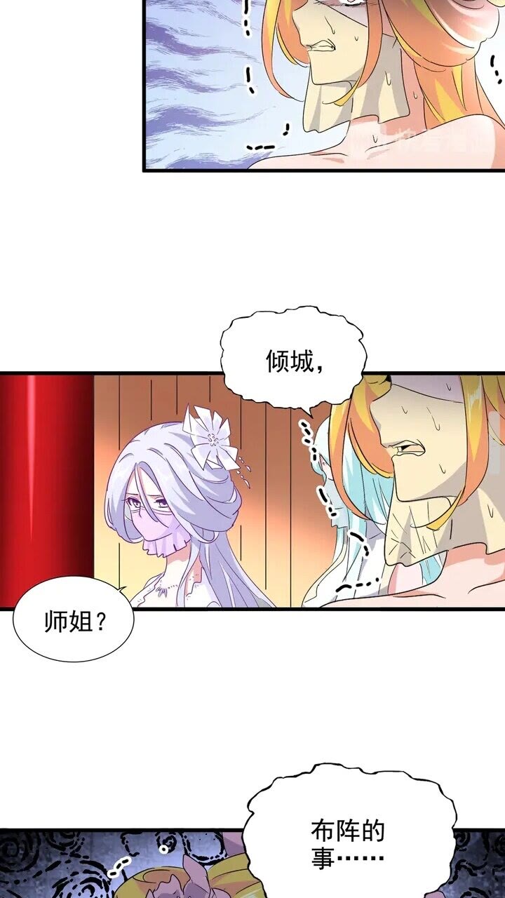 魔皇大管家韩漫全集-第158话 叛变无删减无遮挡章节图片 