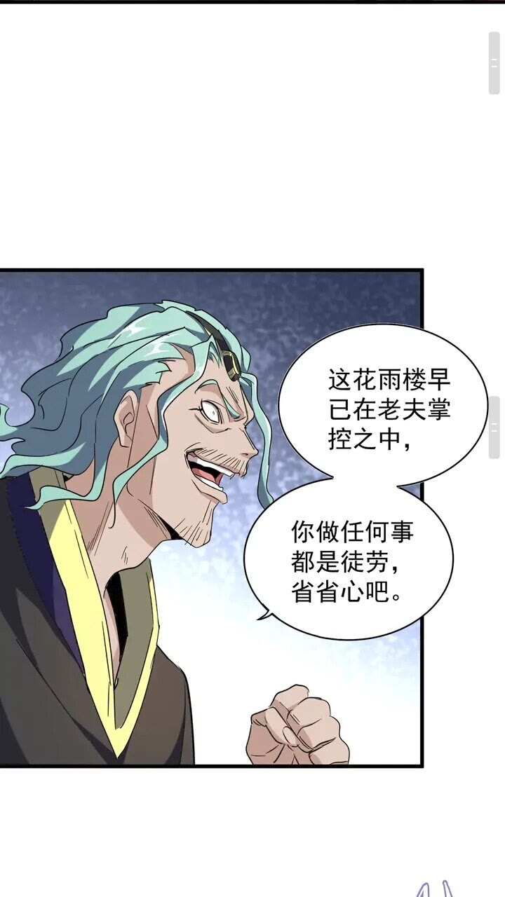 魔皇大管家韩漫全集-第158话 叛变无删减无遮挡章节图片 