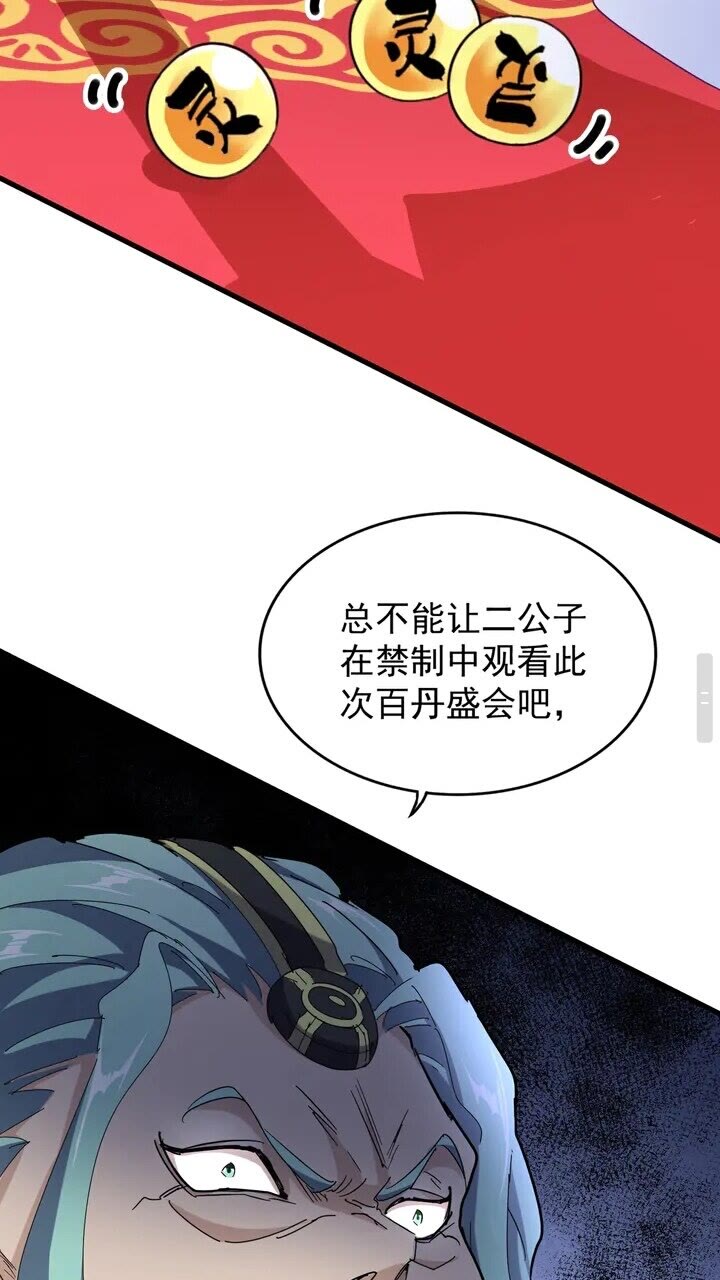 魔皇大管家韩漫全集-第158话 叛变无删减无遮挡章节图片 