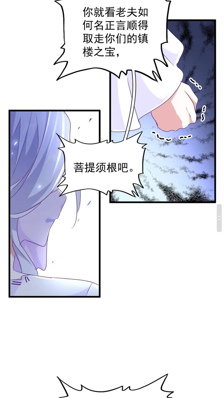 魔皇大管家韩漫全集-第158话 叛变无删减无遮挡章节图片 
