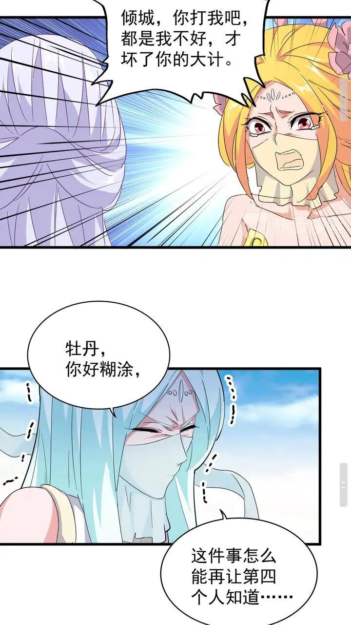魔皇大管家韩漫全集-第158话 叛变无删减无遮挡章节图片 