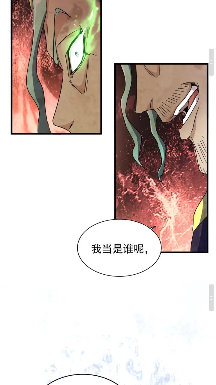 魔皇大管家韩漫全集-第158话 叛变无删减无遮挡章节图片 