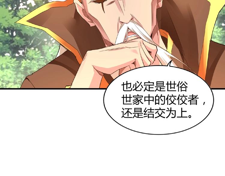 魔皇大管家韩漫全集-第16话 女贼无删减无遮挡章节图片 