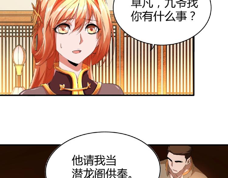 魔皇大管家韩漫全集-第16话 女贼无删减无遮挡章节图片 