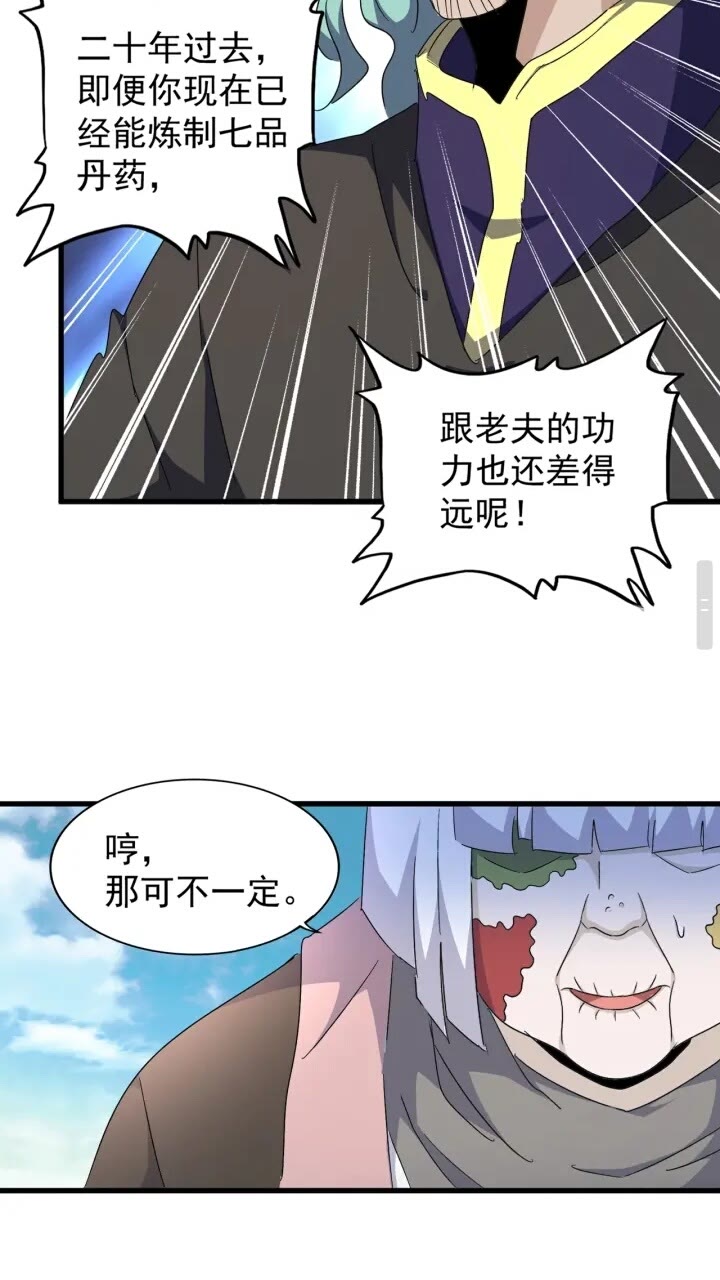 魔皇大管家韩漫全集-第159话 群雄齐聚无删减无遮挡章节图片 