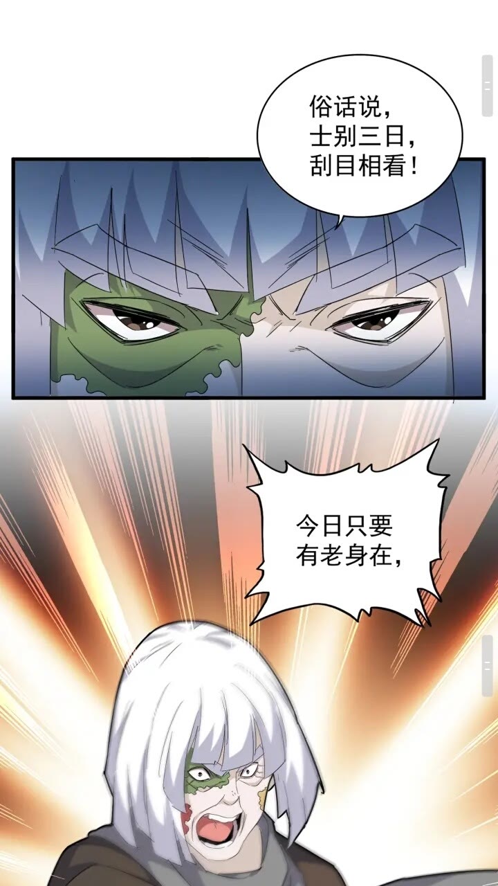 魔皇大管家韩漫全集-第159话 群雄齐聚无删减无遮挡章节图片 