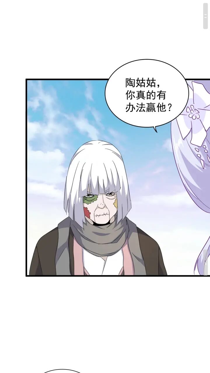 魔皇大管家韩漫全集-第159话 群雄齐聚无删减无遮挡章节图片 