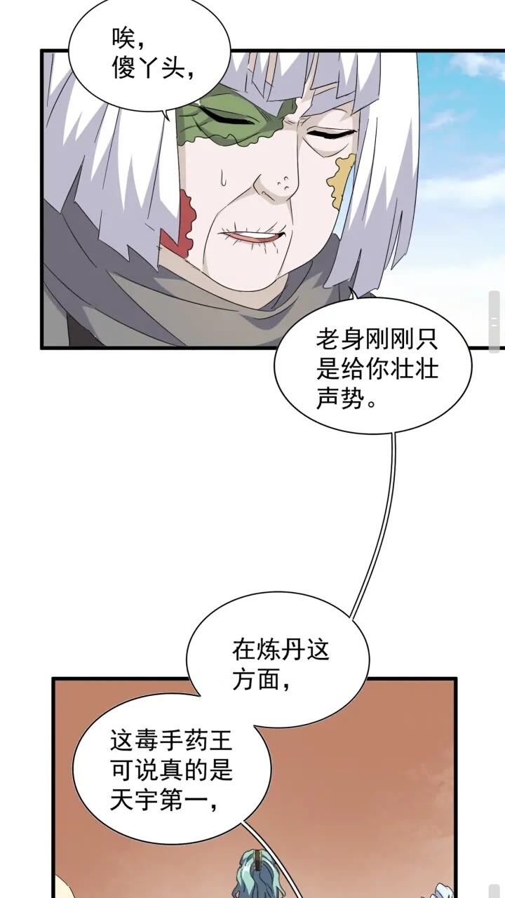 魔皇大管家韩漫全集-第159话 群雄齐聚无删减无遮挡章节图片 