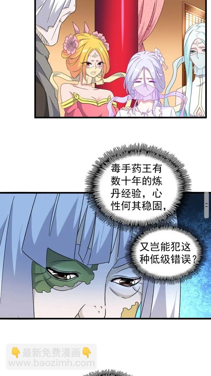 魔皇大管家韩漫全集-第159话 群雄齐聚无删减无遮挡章节图片 