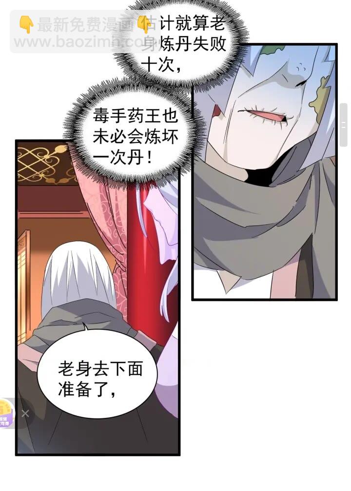 魔皇大管家韩漫全集-第159话 群雄齐聚无删减无遮挡章节图片 