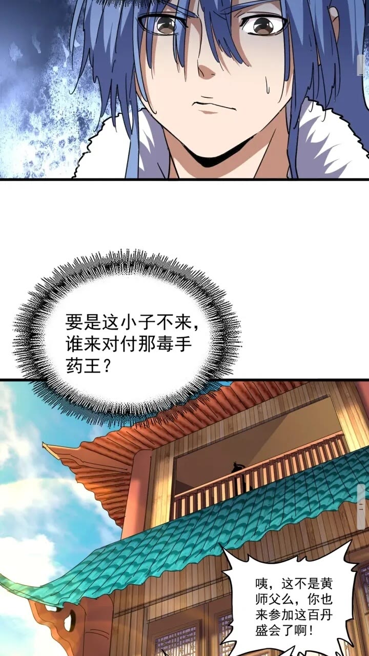 魔皇大管家韩漫全集-第159话 群雄齐聚无删减无遮挡章节图片 