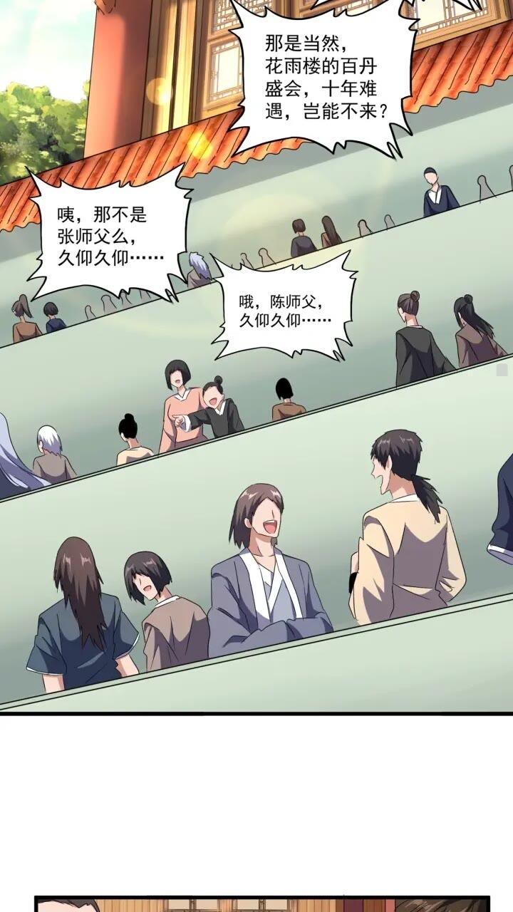 魔皇大管家韩漫全集-第159话 群雄齐聚无删减无遮挡章节图片 