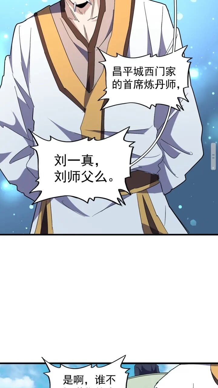 魔皇大管家韩漫全集-第159话 群雄齐聚无删减无遮挡章节图片 