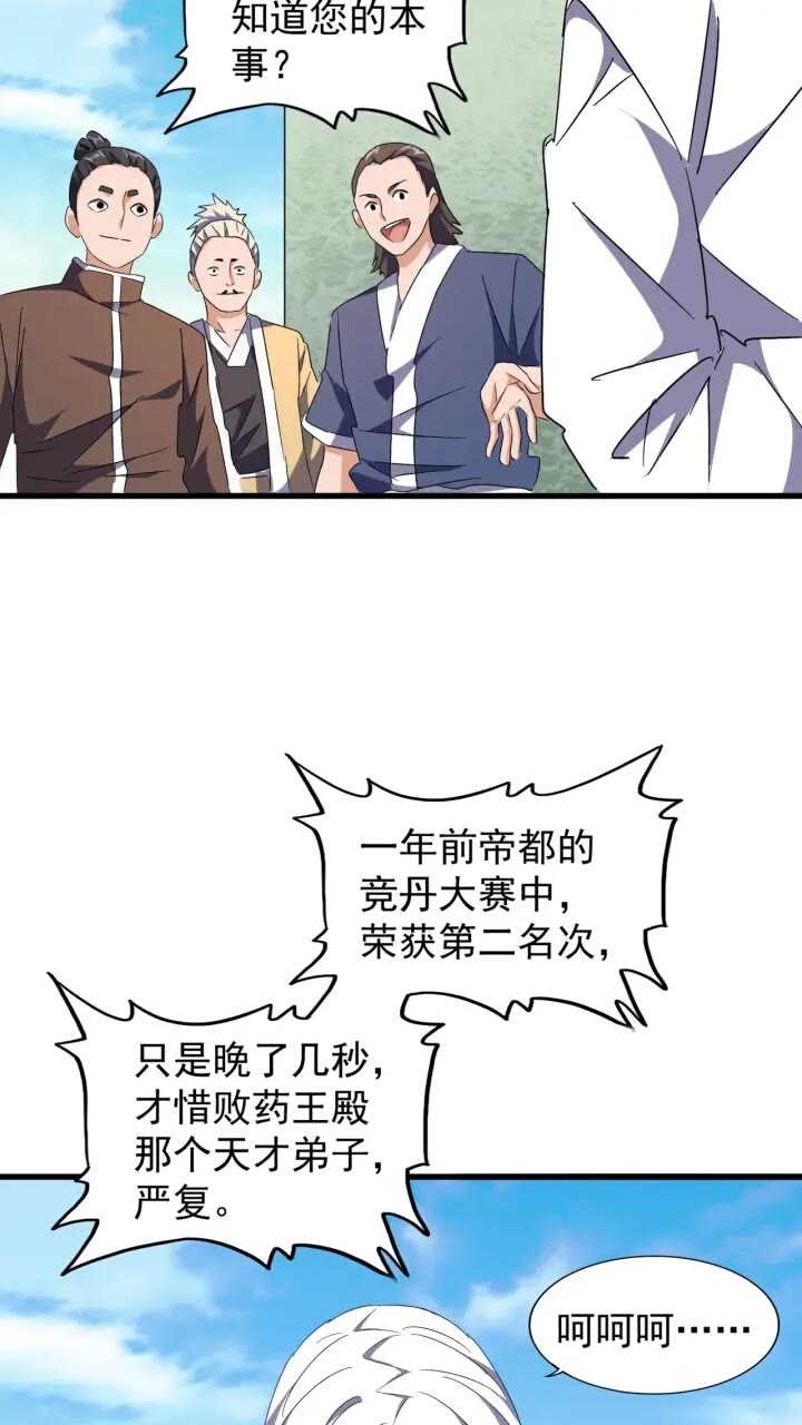 魔皇大管家韩漫全集-第159话 群雄齐聚无删减无遮挡章节图片 
