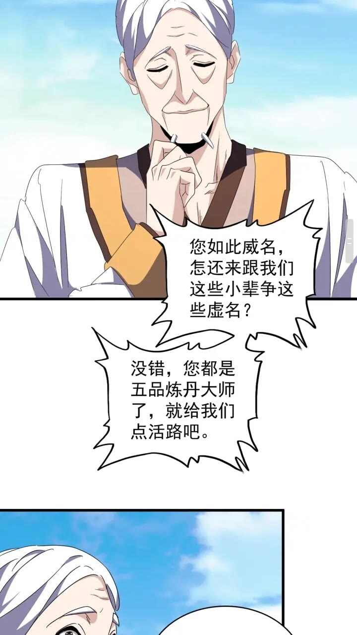 魔皇大管家韩漫全集-第159话 群雄齐聚无删减无遮挡章节图片 