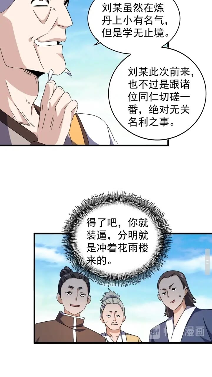 魔皇大管家韩漫全集-第159话 群雄齐聚无删减无遮挡章节图片 