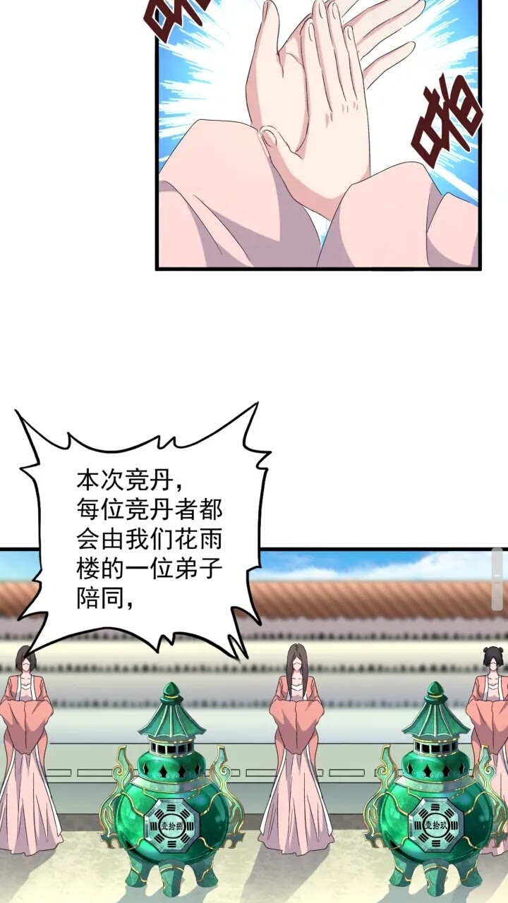 魔皇大管家韩漫全集-第159话 群雄齐聚无删减无遮挡章节图片 