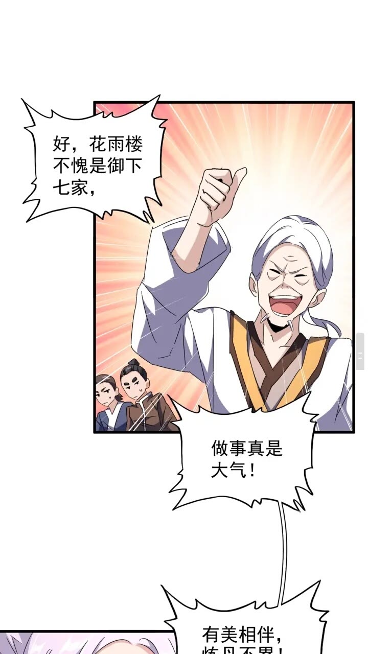魔皇大管家韩漫全集-第159话 群雄齐聚无删减无遮挡章节图片 