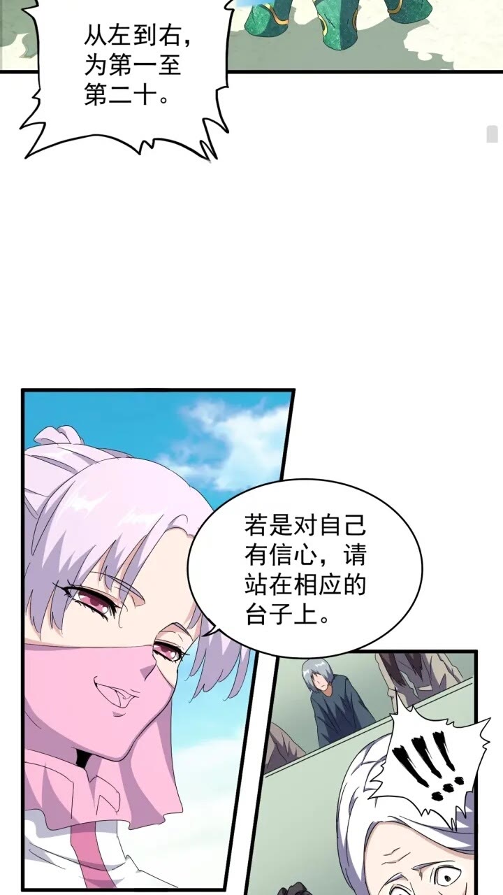 魔皇大管家韩漫全集-第159话 群雄齐聚无删减无遮挡章节图片 