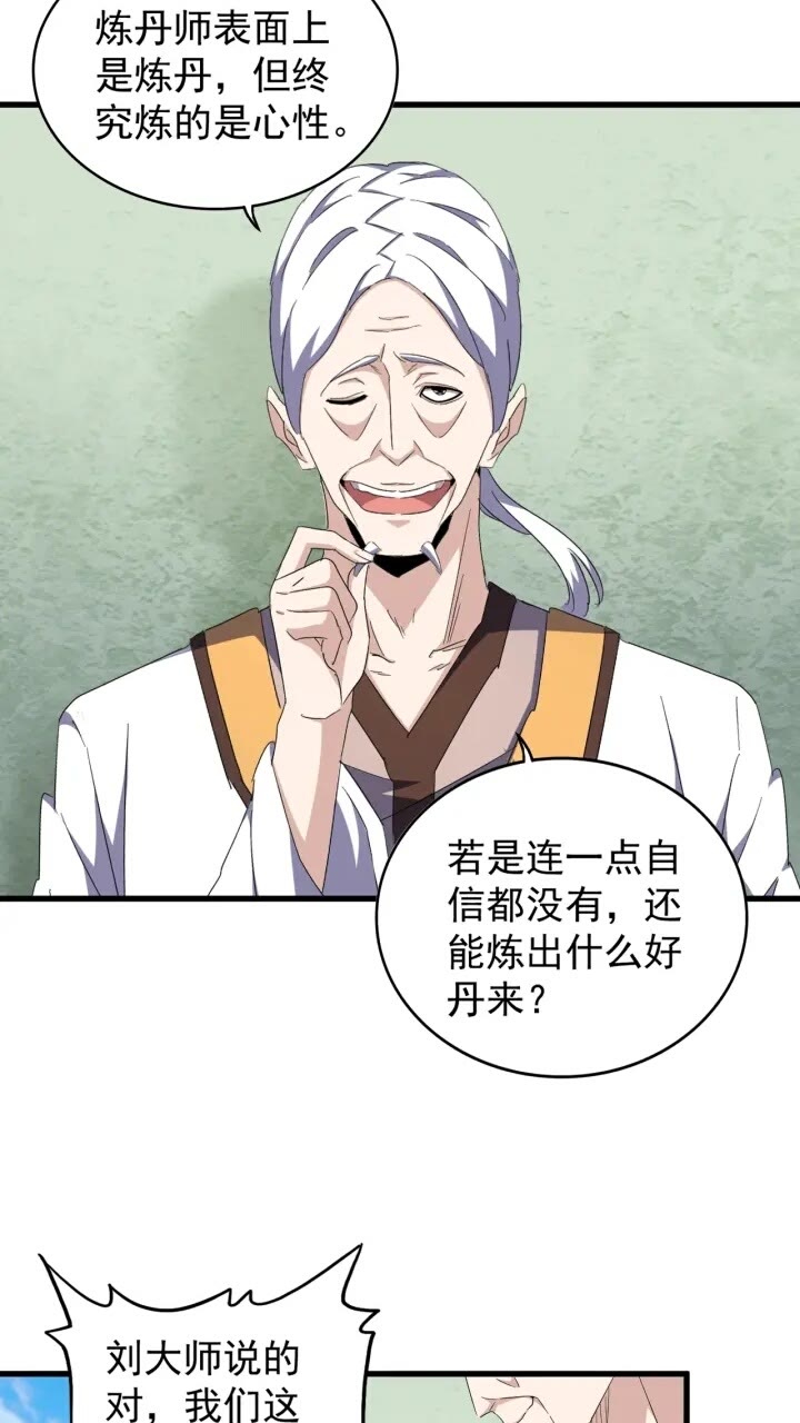 魔皇大管家韩漫全集-第159话 群雄齐聚无删减无遮挡章节图片 