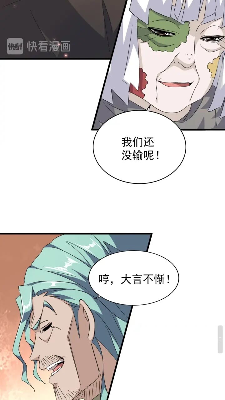 魔皇大管家韩漫全集-第159话 群雄齐聚无删减无遮挡章节图片 
