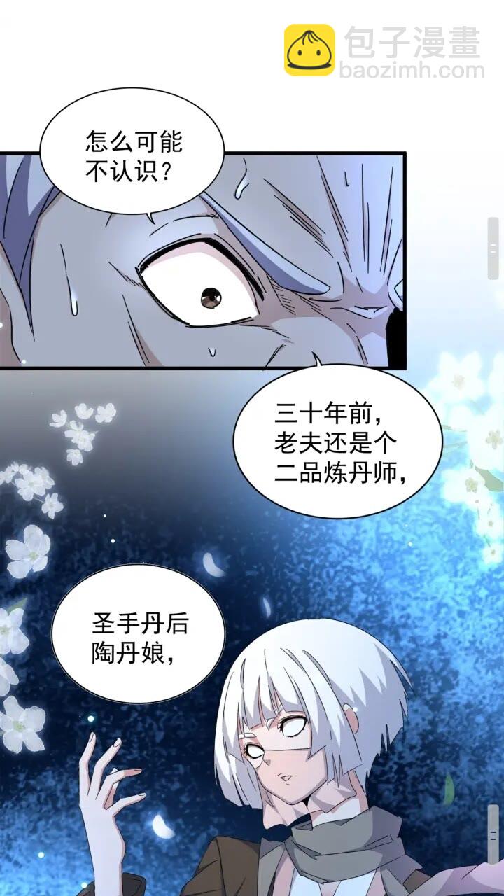魔皇大管家韩漫全集-第160话 谁与争锋！无删减无遮挡章节图片 