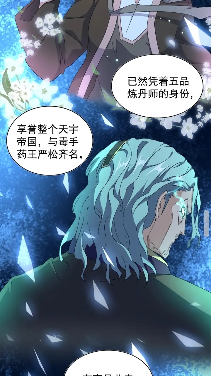 魔皇大管家韩漫全集-第160话 谁与争锋！无删减无遮挡章节图片 
