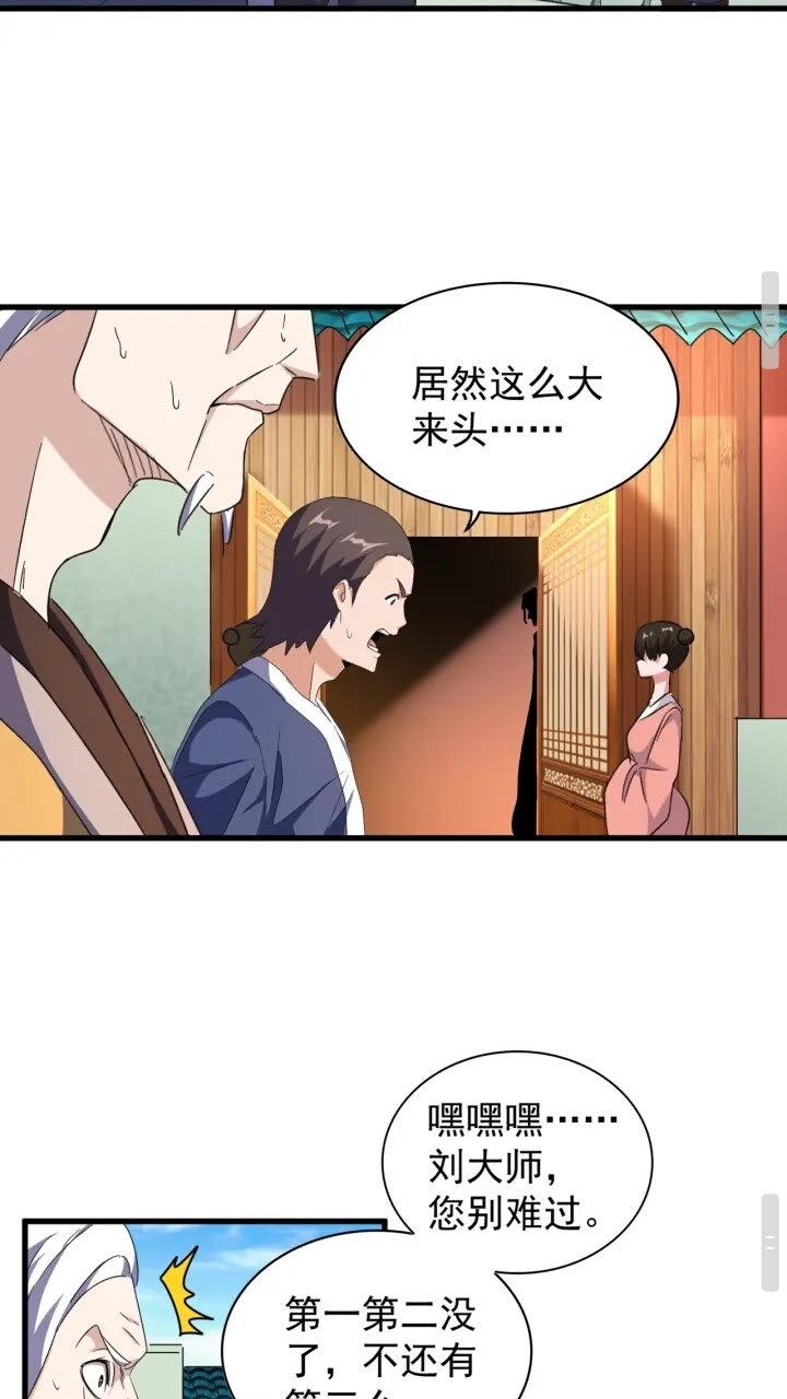 魔皇大管家韩漫全集-第160话 谁与争锋！无删减无遮挡章节图片 