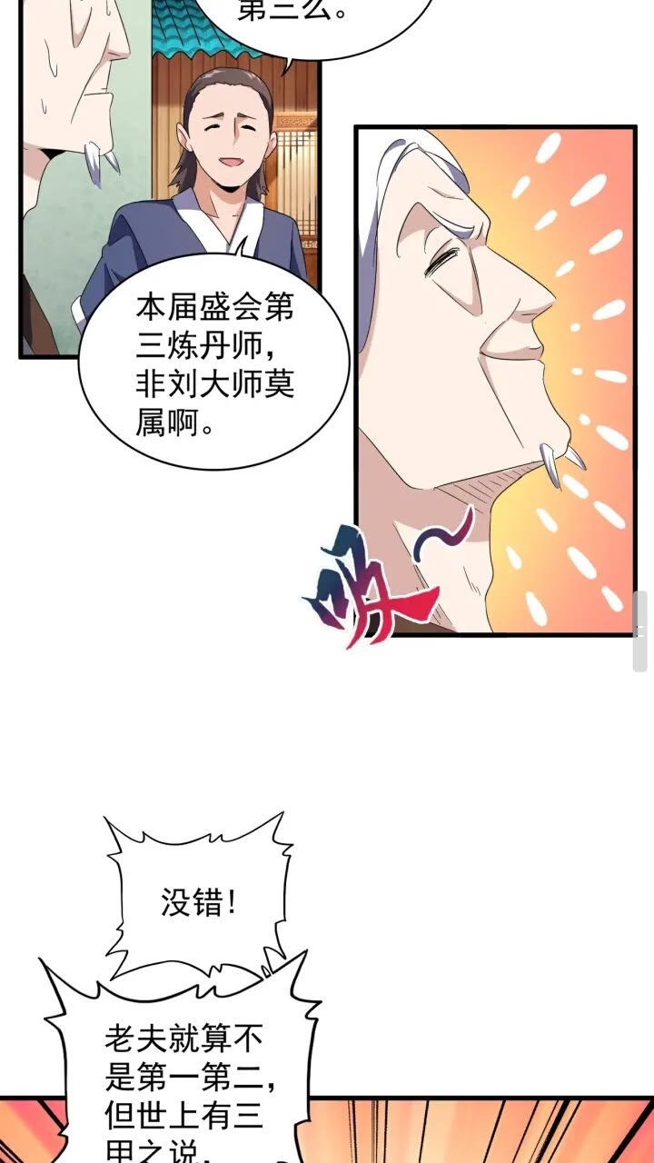魔皇大管家韩漫全集-第160话 谁与争锋！无删减无遮挡章节图片 