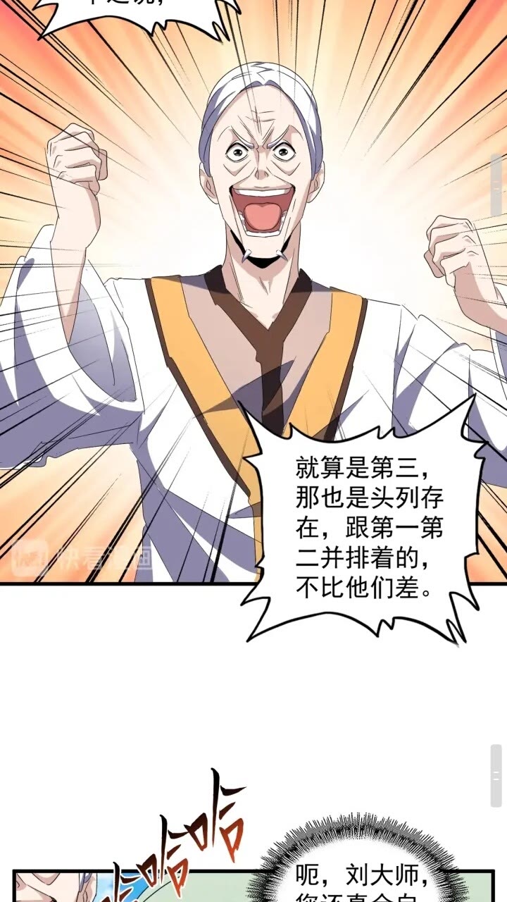 魔皇大管家韩漫全集-第160话 谁与争锋！无删减无遮挡章节图片 