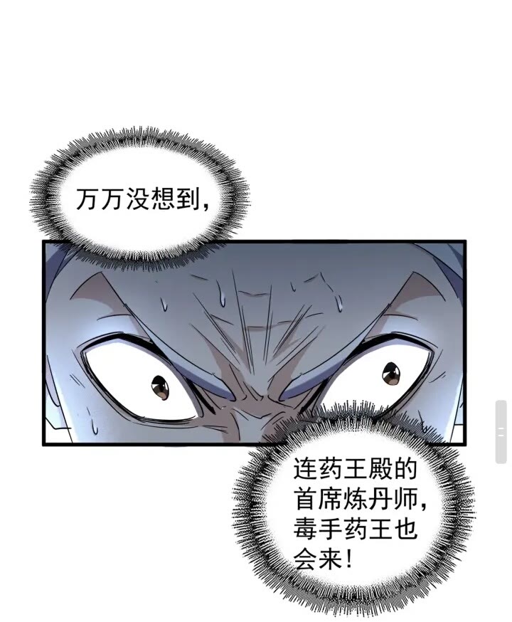魔皇大管家韩漫全集-第160话 谁与争锋！无删减无遮挡章节图片 
