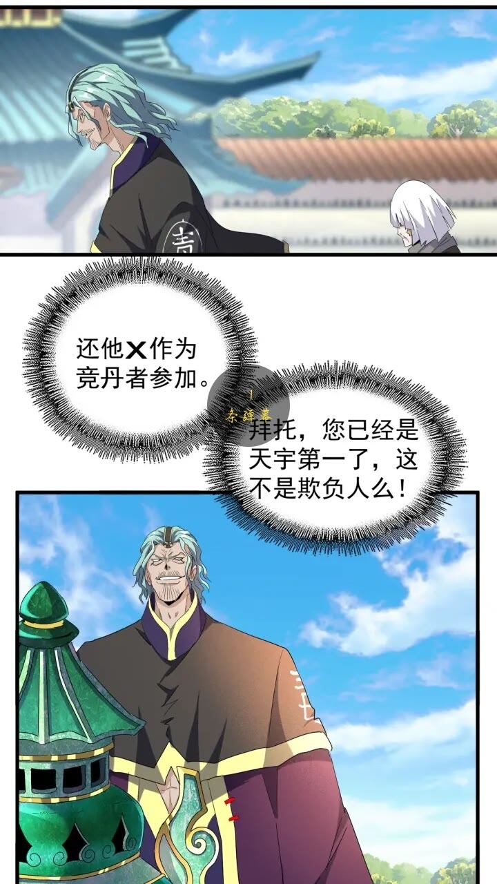 魔皇大管家韩漫全集-第160话 谁与争锋！无删减无遮挡章节图片 