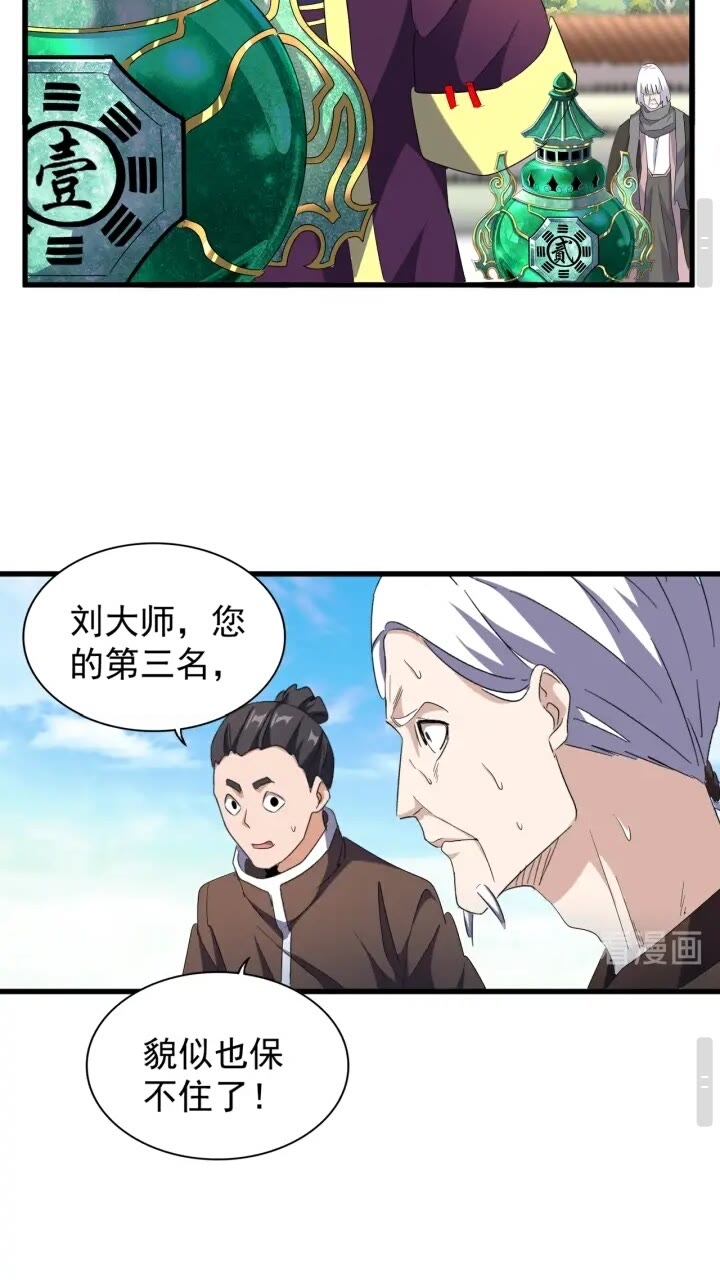 魔皇大管家韩漫全集-第160话 谁与争锋！无删减无遮挡章节图片 