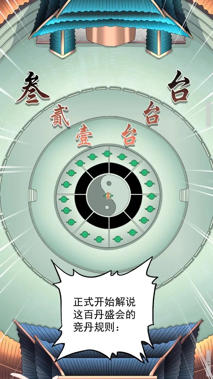 魔皇大管家韩漫全集-第160话 谁与争锋！无删减无遮挡章节图片 