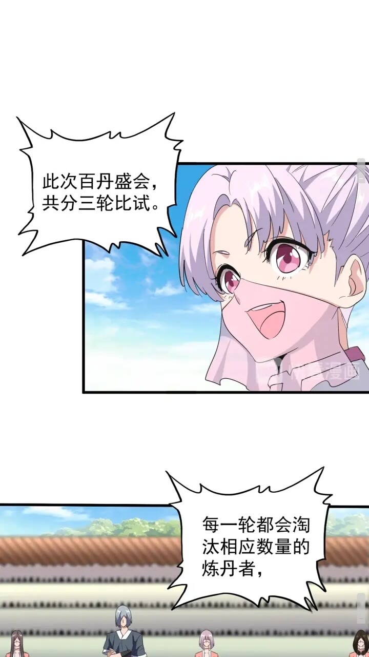 魔皇大管家韩漫全集-第160话 谁与争锋！无删减无遮挡章节图片 