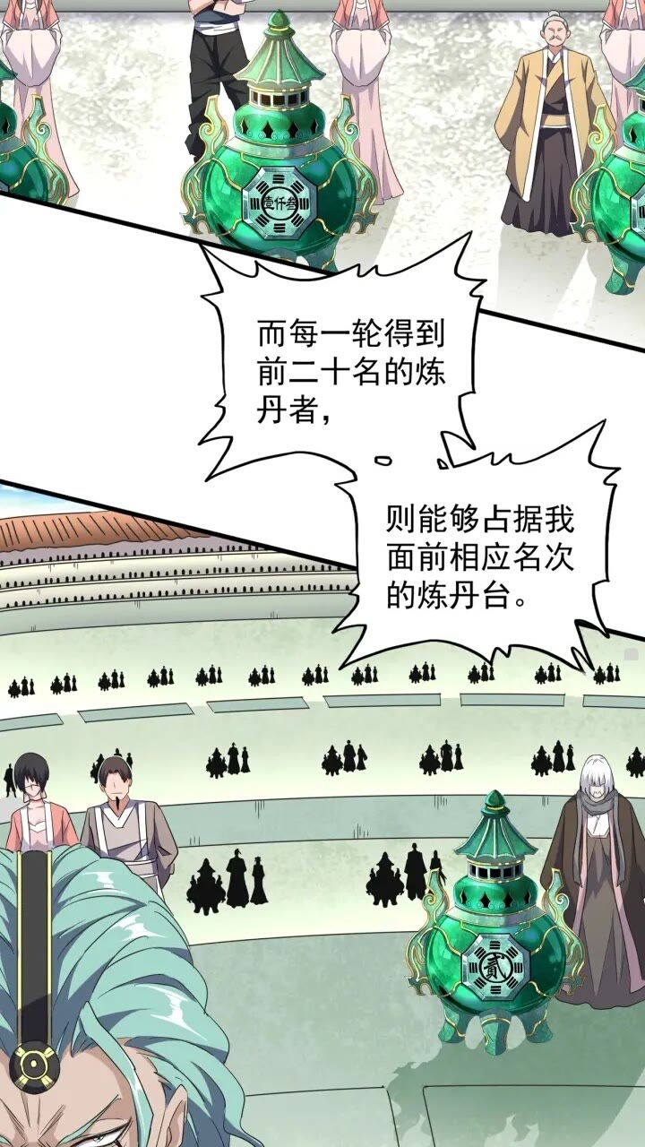 魔皇大管家韩漫全集-第160话 谁与争锋！无删减无遮挡章节图片 