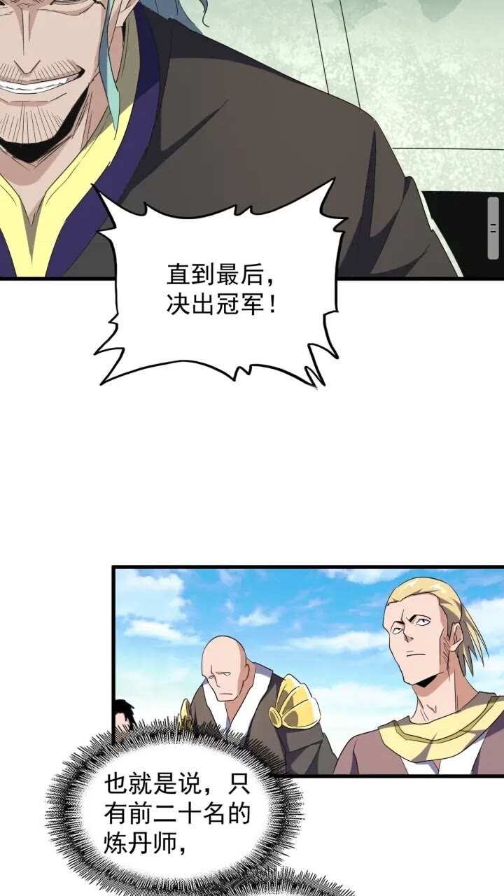 魔皇大管家韩漫全集-第160话 谁与争锋！无删减无遮挡章节图片 