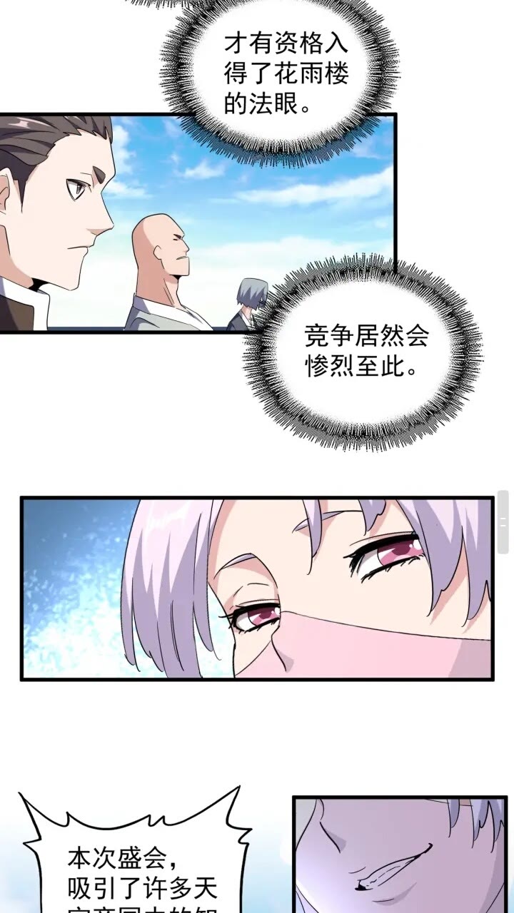 魔皇大管家韩漫全集-第160话 谁与争锋！无删减无遮挡章节图片 