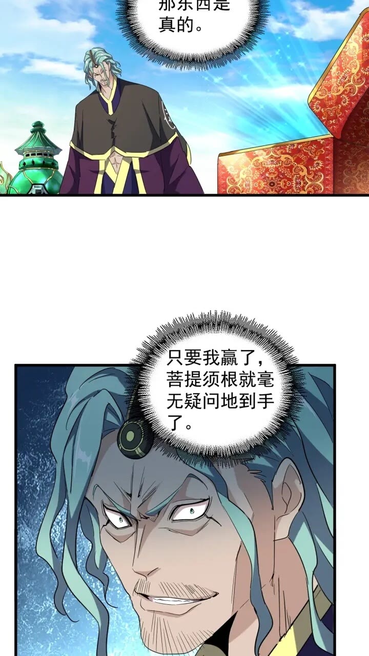 魔皇大管家韩漫全集-第160话 谁与争锋！无删减无遮挡章节图片 