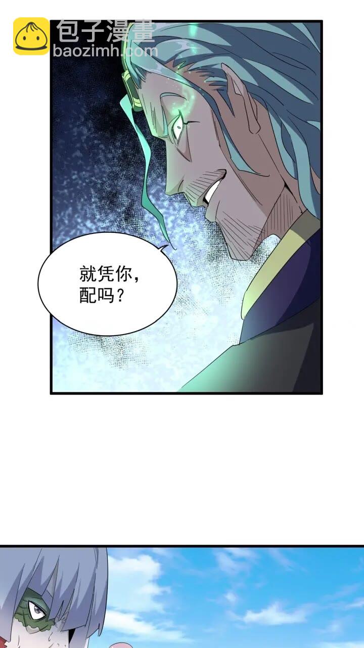 魔皇大管家韩漫全集-第160话 谁与争锋！无删减无遮挡章节图片 
