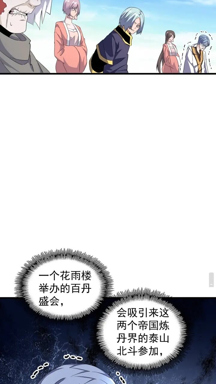 魔皇大管家韩漫全集-第160话 谁与争锋！无删减无遮挡章节图片 