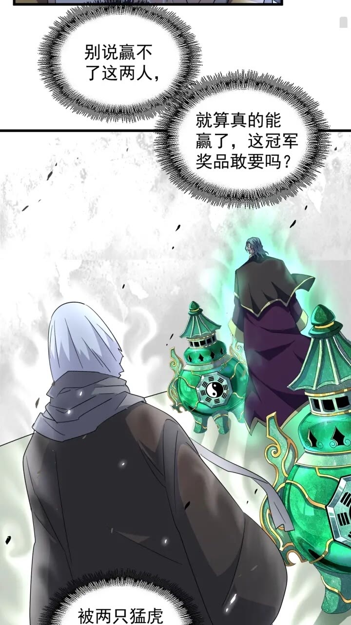 魔皇大管家韩漫全集-第160话 谁与争锋！无删减无遮挡章节图片 