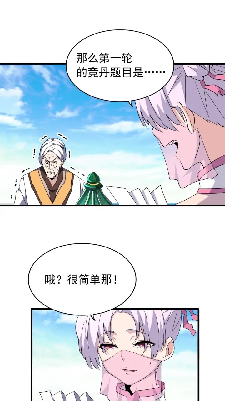魔皇大管家韩漫全集-第160话 谁与争锋！无删减无遮挡章节图片 