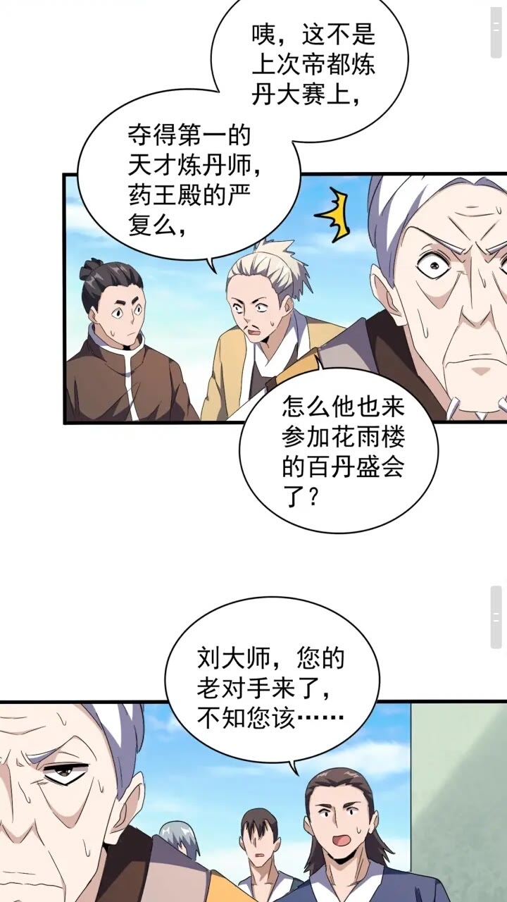魔皇大管家韩漫全集-第160话 谁与争锋！无删减无遮挡章节图片 