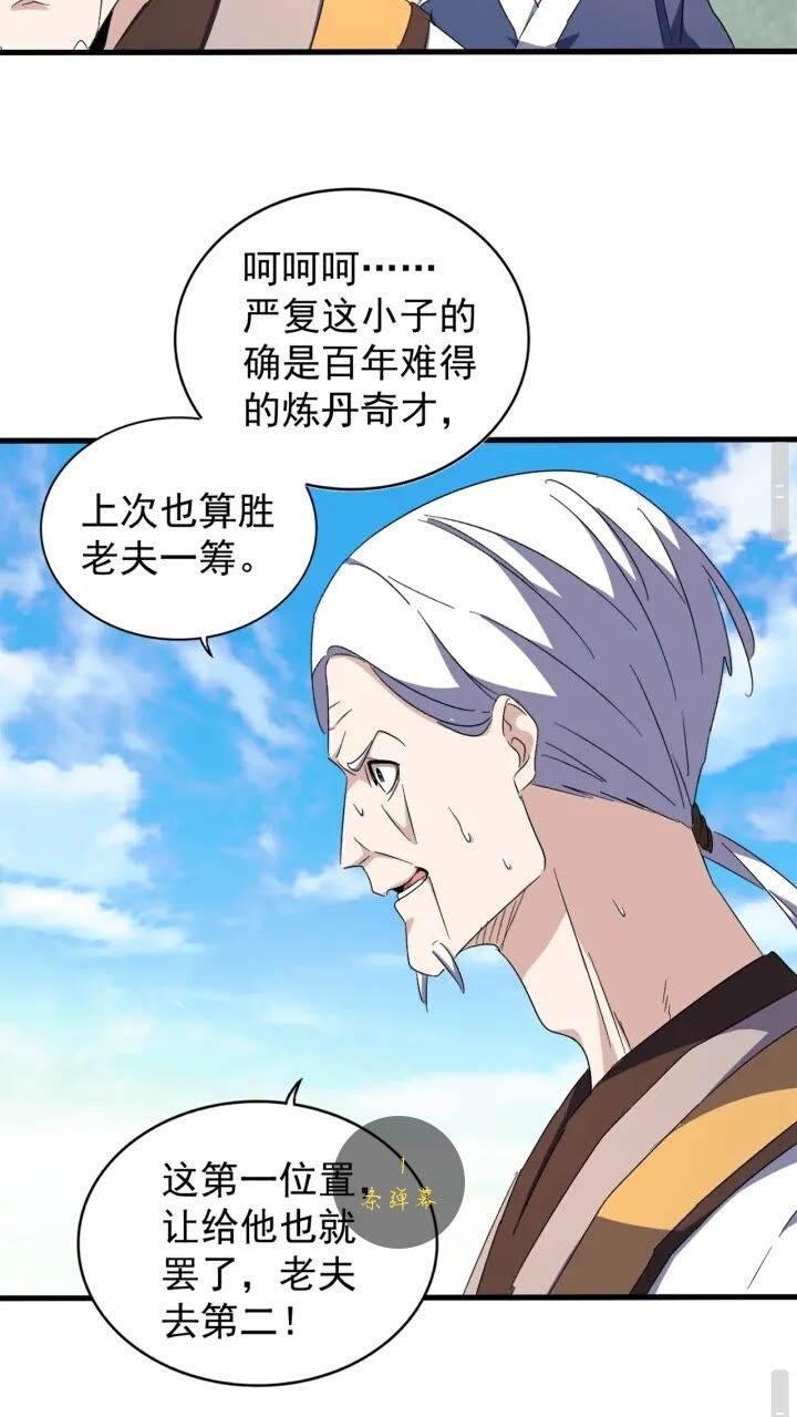 魔皇大管家韩漫全集-第160话 谁与争锋！无删减无遮挡章节图片 