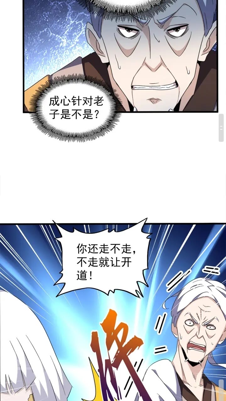 魔皇大管家韩漫全集-第160话 谁与争锋！无删减无遮挡章节图片 