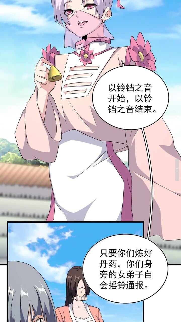 魔皇大管家韩漫全集-第161话 一丹倾天！无删减无遮挡章节图片 