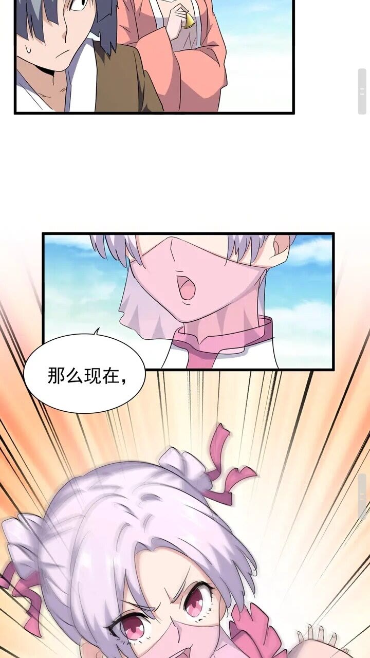 魔皇大管家韩漫全集-第161话 一丹倾天！无删减无遮挡章节图片 