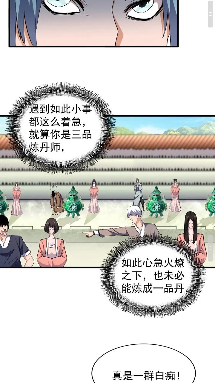 魔皇大管家韩漫全集-第161话 一丹倾天！无删减无遮挡章节图片 