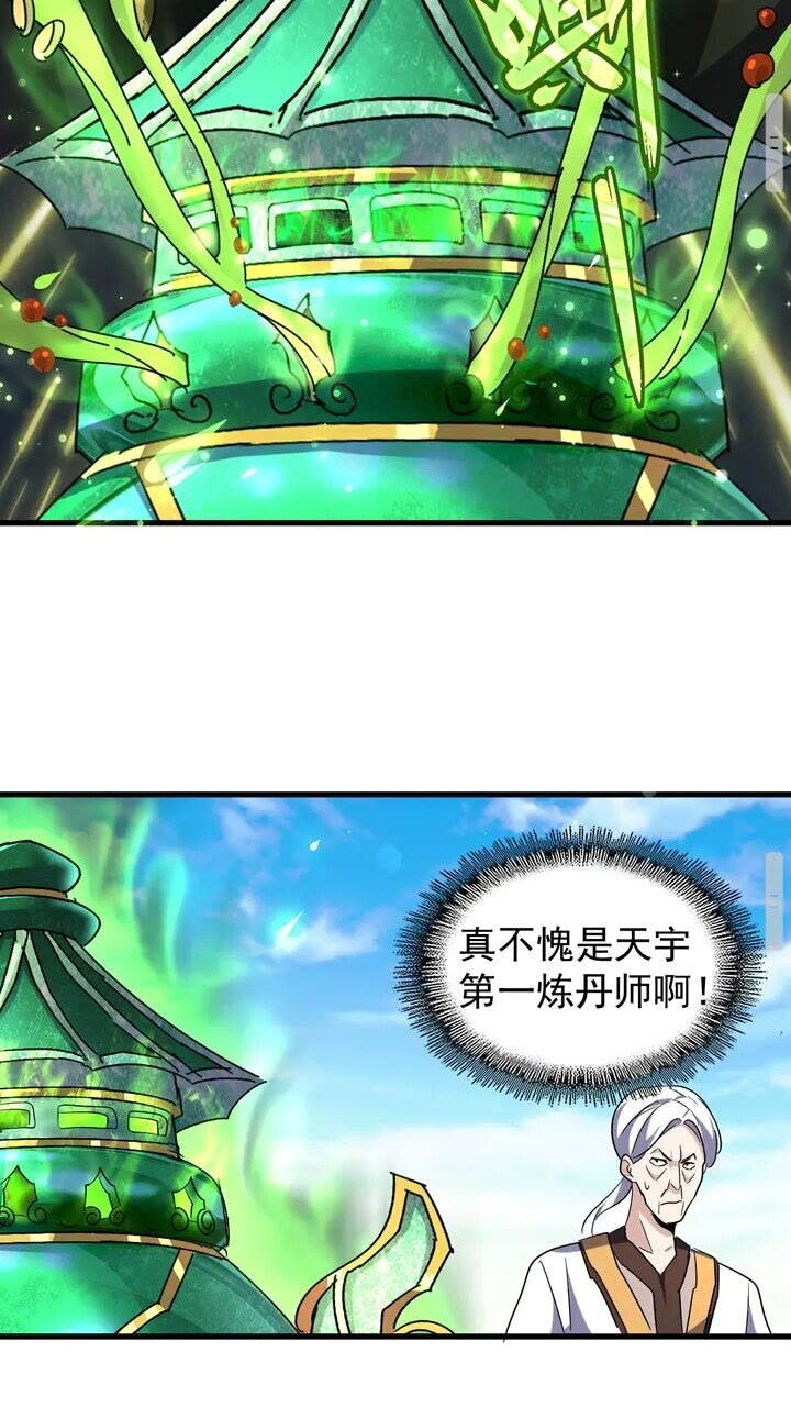 魔皇大管家韩漫全集-第161话 一丹倾天！无删减无遮挡章节图片 